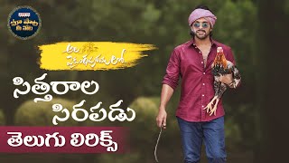 SittharalaSirapadu Song With Telugu Lyrics Ala Vaikunthapurramuloo Allu Arjun Maa Paata Mee Nota [upl. by Thorstein803]