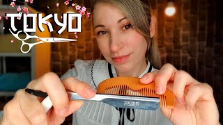 ASMR  TOKYO BARBERSHOP💈 Servicio Completo Realista  RP  SusurrosdelSurr  Español [upl. by Halyak]