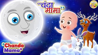 Chanda Mama Door Ke  PART 1  चंदा मामा l Hindi Rhymes And Kids Songs l Toon Tv Hindi Rhymes [upl. by Feeney945]