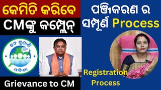 Online Registration Process for CM Grievances mohanmajhi cmodisha cmgrievance dsambition [upl. by Aiderfla]