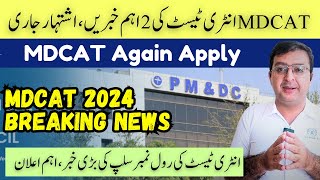 MDCAT 2024 Breaking News  Again Apply  MDCAT Roll No Slips [upl. by Maura]