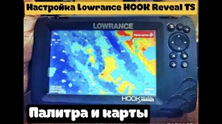 Полная настройка LOWRANCE HOOK REVEAL TS Палитра окна карта все настройки [upl. by Chiou]