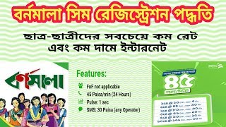 Bornomala Sim Registration Process  বর্নমালা সিম রেজিস্ট্রেশন পদ্ধতি [upl. by Rianna]