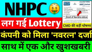 NHPC share latest News लग गई Lottery धमकेदार खुशखबरी NHPC share Big News  NHPC share latest update [upl. by Eglanteen127]