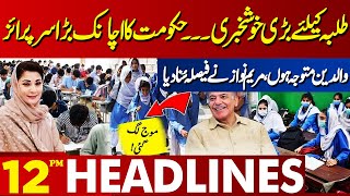 Important News Regarding Students  Lahore News Headlines 12 PM  31 Aug 2024 [upl. by Daggna921]