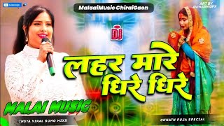 Devi Singer Chhath Puja Song  लहर मारे धीरे धीरे पानी गंगा जी के तीरे  Chhath Puja Dj Song 2024 [upl. by Goodwin]