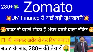 Zomato share news today • Zomato share analysis • Zomato share targets for tomorrow [upl. by Kevon]