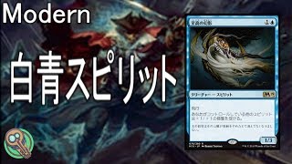 Modern  白青スピリット  WU Spirit 【MTG】 [upl. by Deloria365]