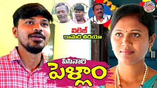 పిసినారి పెళ్ళాం కామెడీ  Pisinari Pellam Comedy  Latest Telugu Short Film  Karimnagar Muchatlu [upl. by Jeffcott276]