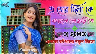 A Mor Dila Ke Karle Le Chori Ge Dj New Ful JBL Hard Bass Matal Dance Dj Song Purulia 2024 Toni [upl. by Neenwahs]