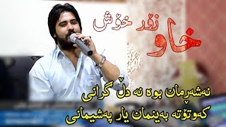 Hama Krmashani 2017 Track 5  Na Sharman Bwa Na Dlgrany  Zor Xosh [upl. by Cianca]