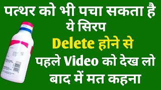 पत्थर को भी पचा सकता है ये सिरप गैस एसिडिटी खट्टे डकार सीने में जलन सब ठीक  Pan Mps Syrup [upl. by Viehmann]