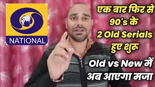 DD National Started 90s Serial  डीडी नेशनल पर फिर से शुरू हुए 90s के Serials DD Free Dish Update [upl. by Casaleggio]