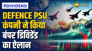 Dividend सालभर में जबरदस्त रिटर्न देने वाली इस Defence PSU कंपनी ने किया डिविडेंड का ऐलान [upl. by Wirth]