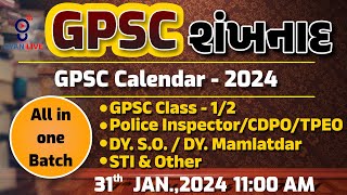 GPSC શંખનાદ  GPSC CALENDAR  2024  LIVE 1100am gyanlive gyanlivegpsc gpsc gpsc2024 [upl. by Yuhas398]