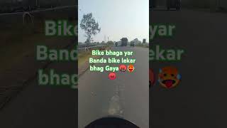 Bike bhaga yar Banda bike lekar🥵🤬😡hondabike pradeeprider reels ytshorts trandingviral bikelov [upl. by Aneekan]