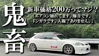 【絶対に買うべき】鬼畜仕様のシビックEK9で六甲走ったら最高でしたHONDAcivic [upl. by Lexis933]