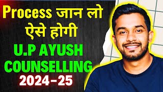 Up ayush counselling Process 2024  UP BAMS PROCESS  Uttar pradesh counselling schedule [upl. by Bertold]