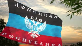 National Anthem of Donetsk Peoples Republic — quotVstavay Donbassquot [upl. by Gussi]