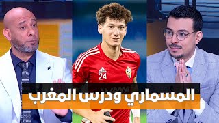 جدل حول لاعب برشلونة وعدم دعوته ودرس المغرب [upl. by Ocsic]