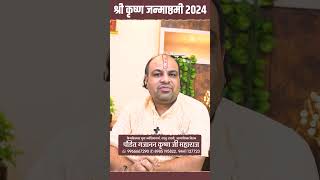 Krishna Janmashthami 2024 I Janmashtami 2024 I जन्माष्टमी 2024 I Krishnashtami 2024 I कृष्णाष्ठमी [upl. by Tomasina]