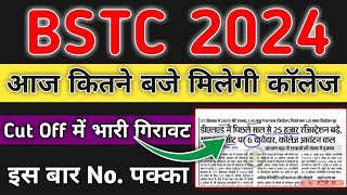 BSTC 2024  BSTC ki 1st List Kitne Baje khulegi  BSTC College Allotment List  BSTC New Update [upl. by Ytsenoh]