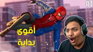 سبايدر مان مايلز  أقوى بداية  🔥  SpiderMan Miles Morales 1 [upl. by Shorter798]