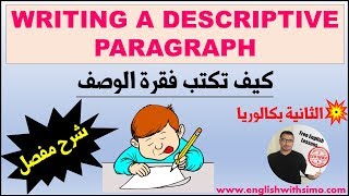 How To Write A Descriptive Paragraph كيف تكتب فقرة الوصف By English With Simo [upl. by Atnohsal630]