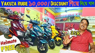 Yakuza Rubie এখন 10000 টাকা Discount দিয়ে🔥 আজকে Offer লুটে নাও 😍 Cheapest EScooter in Bhatar ✅ [upl. by Hamaso]