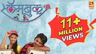 SLAMBOOK Teenage Love Story Movie  Marathi Full Movie  स्लॅमबुक  किशोरवयीन प्रेमकथेवर आधारित [upl. by Aurel180]