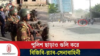 গণঅভ্যুত্থানে পুলিশ ছাড়াও গুলি করে আরও অন্তত ৫ বাহিনী  Student Movement  Independent TV [upl. by Alper]