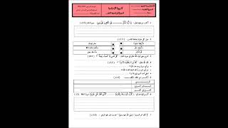 الاستعداد للفرض الاول للسنة الدراسية 20242025 تربية اسلامية سادس ابتدائي سورة المدثر P1 [upl. by Haymes171]