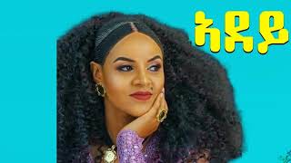 Mahlet Gebregiorgis  Emihlelu Best Songs New Eritrean Tigrigna Official Music Video 2023 [upl. by Komara]