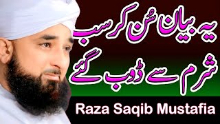 Allama Saqib Raza Mustafia  حضور ﷺ کے علم کی شان  New full jalali bayan On Mufti Tariq Masood 💯👍 [upl. by Nnayr]