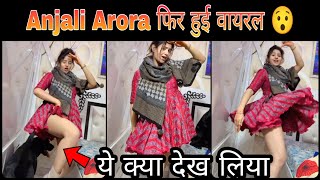 Anjali Arora Viral Video  Anjali Arora Kacha Badam New Video  Anjali Arora Dance anjaliarora [upl. by Airyt946]