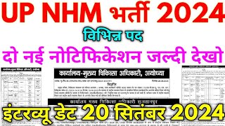 UP NHM Bharti 2024 UP NHM Mbbs Medical Officer Vacancy 2024 [upl. by Sorci311]