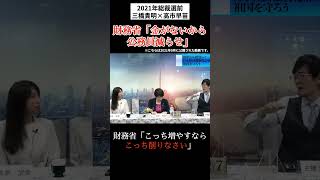 財務省「お金がないので人減らせ」 三橋貴明 高市早苗 財務省 公務員 行政改革 pb黒字化 [upl. by Siroved]