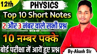 class 12 physics 10 important questionsphysics class 12 important question and answer [upl. by Hastings]