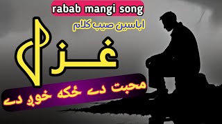 jond sara tarrly muhabbat dy zka khoog dy l pashto new song 2024 l tang tang ghazl❤ [upl. by Ainoek]