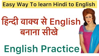 English speakingEnglish Speaking Practiceइंग्लिश पढ़ना लिखना सीखेहिंदी से इंग्लिश सीखे english [upl. by Nosille813]