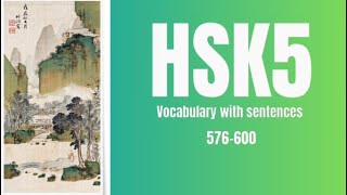 HSK 5 Advanced Chinese Vocabulary with Sentences  576  600  23 [upl. by Amek]