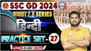 SSC GD Hindi Class  SSC GD 2024 Hindi Practice Set 27 SSC GD Hindi PYQs Hindi By Neeraj Sir [upl. by Sowell]