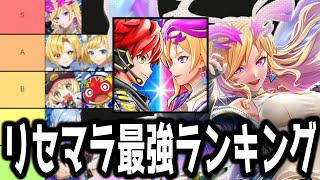 【フェスティバトル】リセマラ最強キャラランキング＆終了ライン注意点【フェスティバトル】 [upl. by Ames157]