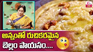 Ramaa Raavi Bellam payasam  బెల్లం పాయసం ఎలా చెయ్యాలి  Ramaa Raavi Paramannam Cooking Sumantv [upl. by Yadnil805]