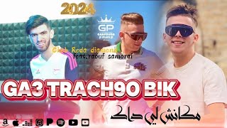 Reda diamond 2024 Ga3 trach9o bik ft Raouf Samorai clips officiel [upl. by Wohlert]