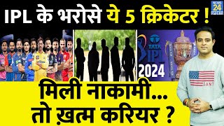 Big News Umran Malik समेत Team India के 5 Stars के लिए IPL17 में आरपार नाकामी पर होंगे बर्बाद [upl. by Naillimixam85]