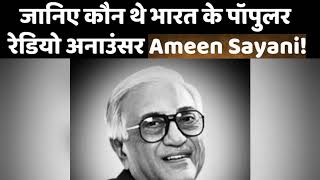 Know who was Indias popular radio announcer Amin Sayani [upl. by Odlawso]