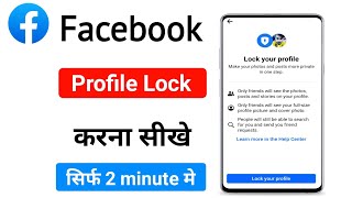 facebook profile lock kaise kare  how to lock facebook profile  fb profile lock kaise kare [upl. by Missi]