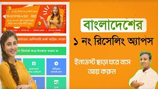 how to start reselling business  Reseller Business In Bangladesh  বাংলাদেশের ১ নং রিসেলিং অ্যাপস। [upl. by Oninotna831]