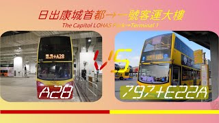 2023年【一決雌雄】EP53 城巴機場快線 A28 VS 城巴 797城巴 E22A 日出康城首都 ➡️ 機場一號客運大樓 4K影片 [upl. by Hoang651]